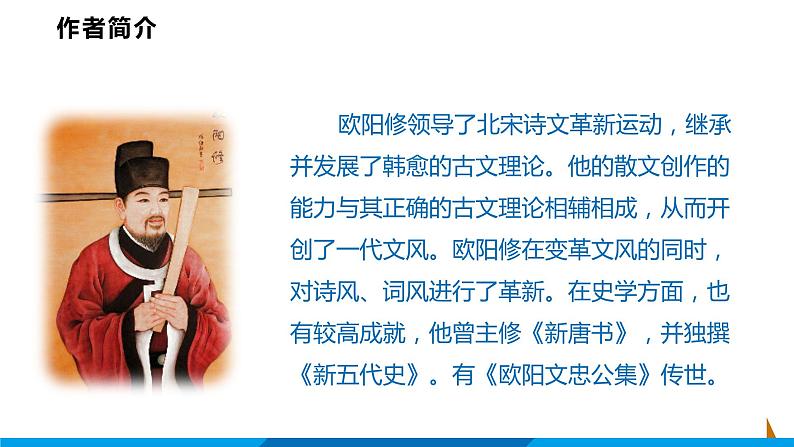 第12课  醉翁亭记课件 2021-2022学年部编版语文九年级上册第8页