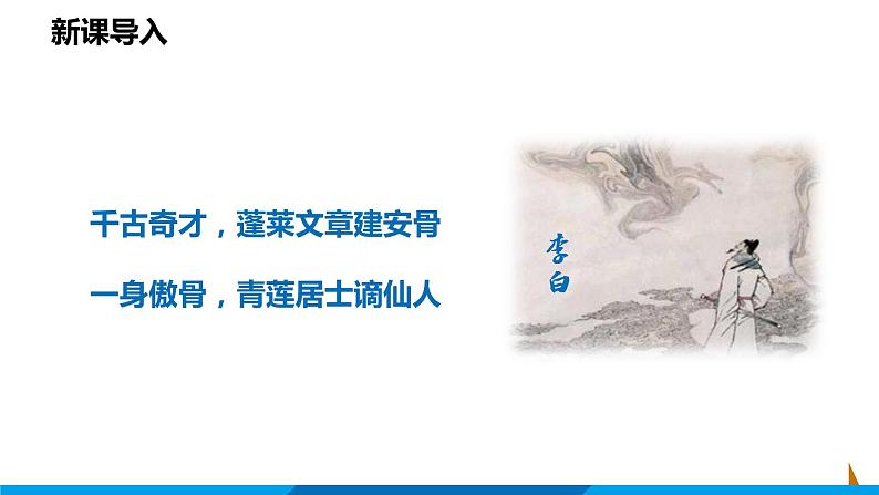 第14课  诗词三首课件 2021-2022学年部编版语文九年级上册第4页