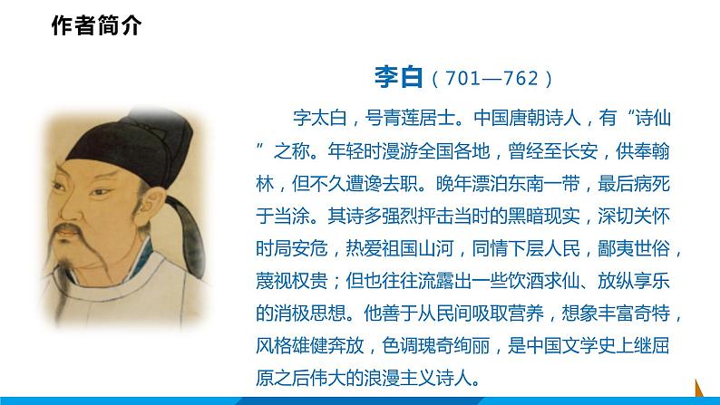 第14课  诗词三首课件 2021-2022学年部编版语文九年级上册第5页