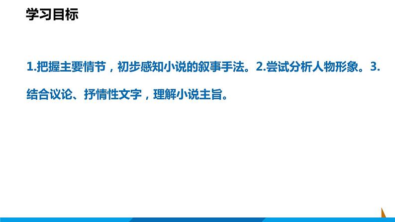 第15课  故乡课件  部编版语文九年级上册02