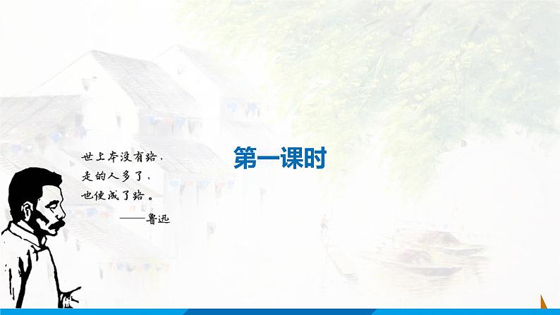 第15课  故乡课件  部编版语文九年级上册03