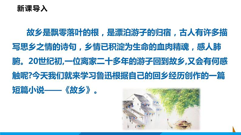 第15课  故乡课件  部编版语文九年级上册05