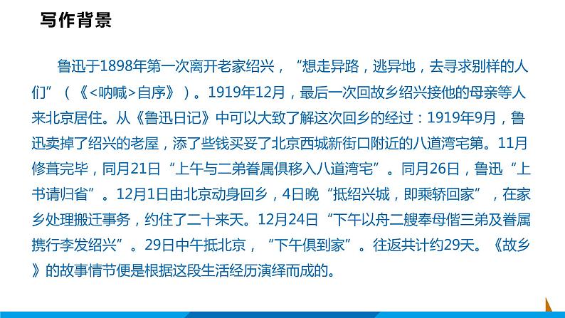 第15课  故乡课件  部编版语文九年级上册07