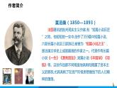 第16课  我的叔叔于勒课件  部编版语文九年级上册