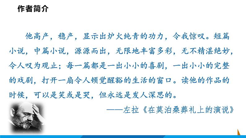 第16课  我的叔叔于勒课件  部编版语文九年级上册05