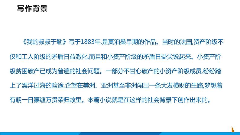 第16课  我的叔叔于勒课件  部编版语文九年级上册07
