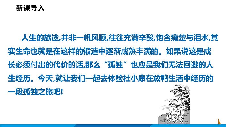 第17课  孤独之旅课件  部编版语文九年级上册02