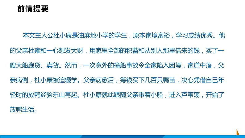 第17课  孤独之旅课件  部编版语文九年级上册05