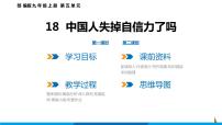 2020-2021学年17 中国人失掉自信力了吗教学演示ppt课件