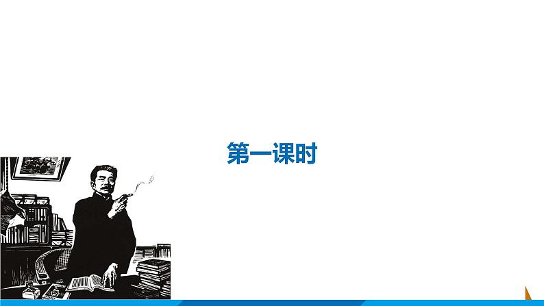 第18课  中国人失掉自信力了吗课件 2021-2022学年部编版语文九年级上册第2页