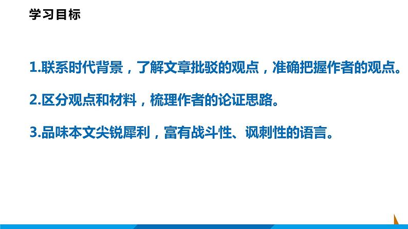 第18课  中国人失掉自信力了吗课件 2021-2022学年部编版语文九年级上册第3页