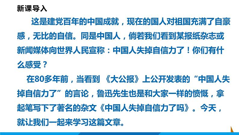 第18课  中国人失掉自信力了吗课件 2021-2022学年部编版语文九年级上册第5页