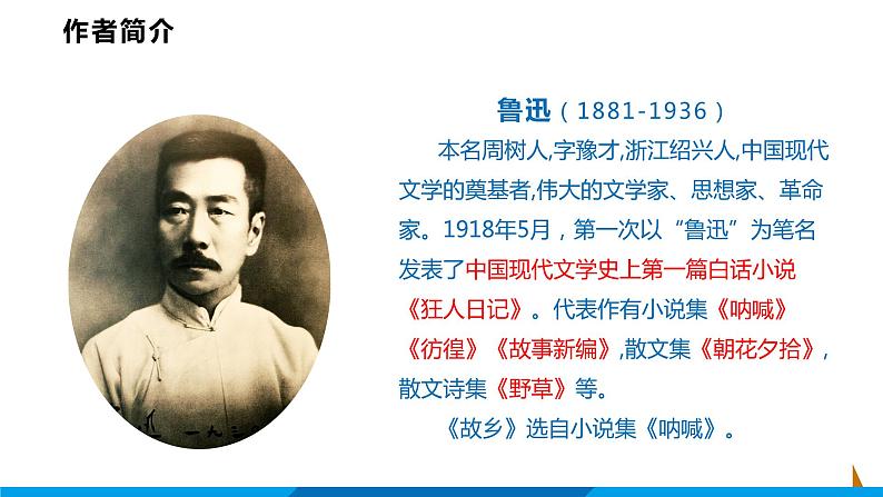 第18课  中国人失掉自信力了吗课件 2021-2022学年部编版语文九年级上册第6页