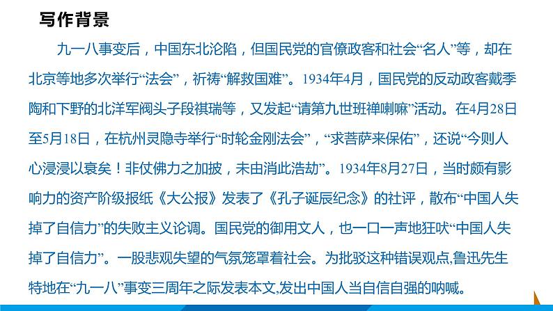 第18课  中国人失掉自信力了吗课件 2021-2022学年部编版语文九年级上册第7页