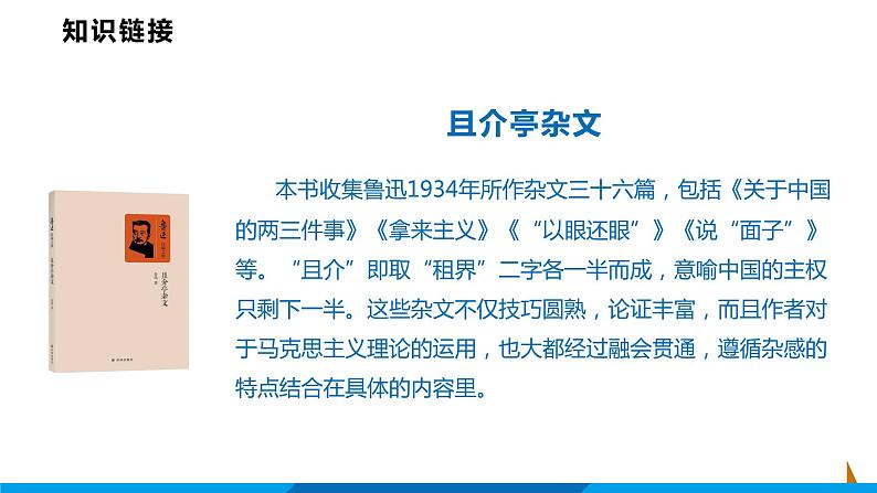 第18课  中国人失掉自信力了吗课件 2021-2022学年部编版语文九年级上册第8页