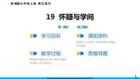 初中语文人教部编版九年级上册第五单元18 怀疑与学问图文课件ppt
