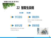 第22课  智取生辰纲课件  部编版语文九年级上册