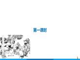第22课  智取生辰纲课件  部编版语文九年级上册