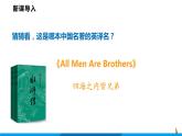 第22课  智取生辰纲课件  部编版语文九年级上册