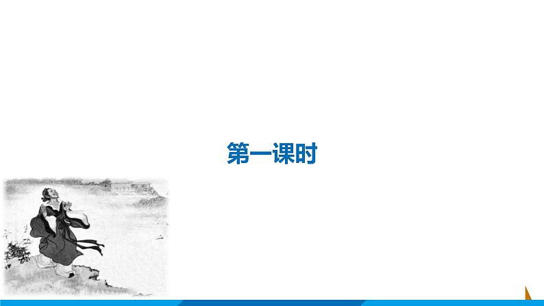 第23课  范进中举课件  部编版语文九年级上册02