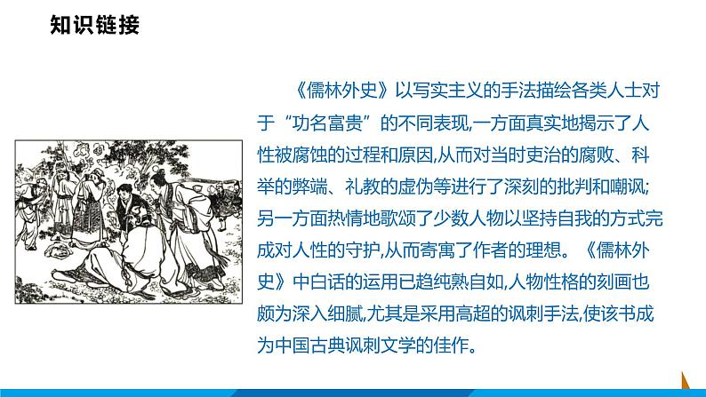 第23课  范进中举课件  部编版语文九年级上册08