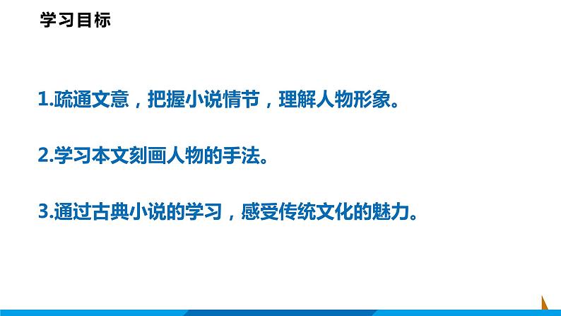 第24课  三顾茅庐课件  部编版语文九年级上册02