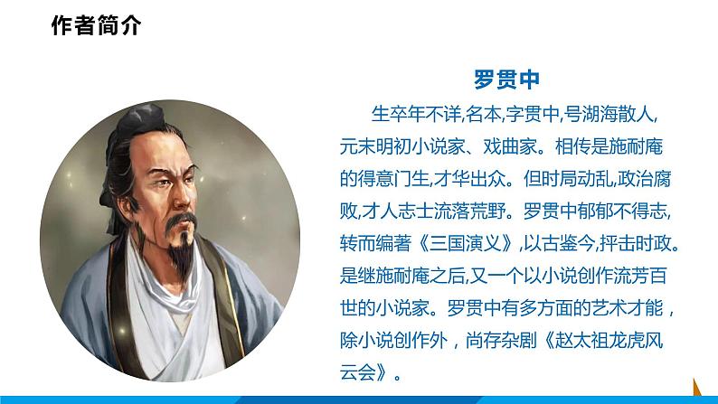 第24课  三顾茅庐课件  部编版语文九年级上册05