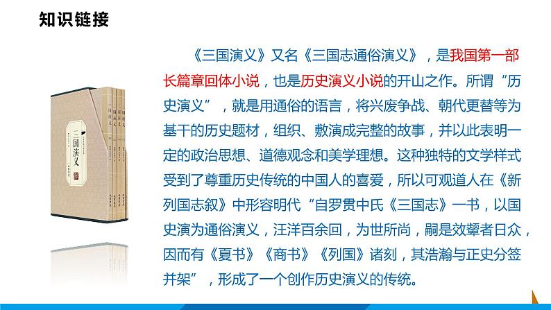 第24课  三顾茅庐课件  部编版语文九年级上册07