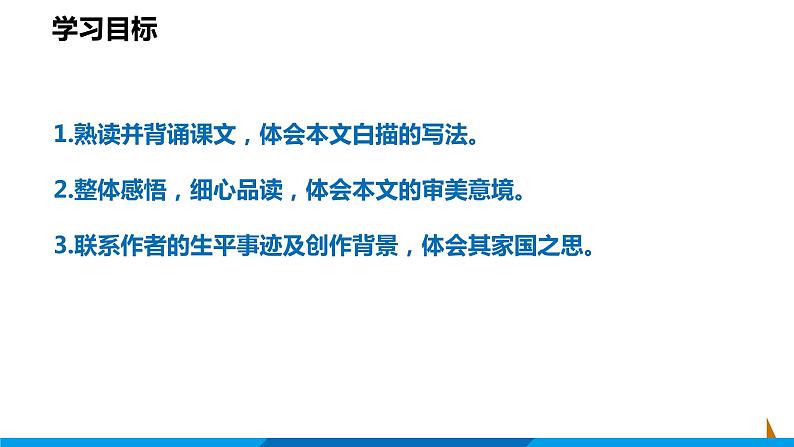 第13课  湖心亭看雪课件 2021-2022学年部编版语文九年级上册第2页