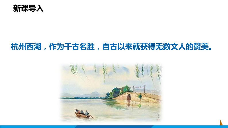 第13课  湖心亭看雪课件 2021-2022学年部编版语文九年级上册第4页