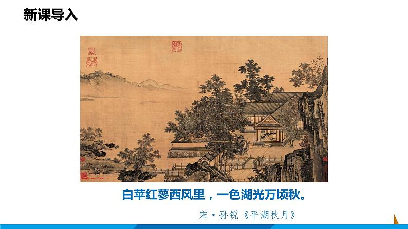 第13课  湖心亭看雪课件 2021-2022学年部编版语文九年级上册第7页