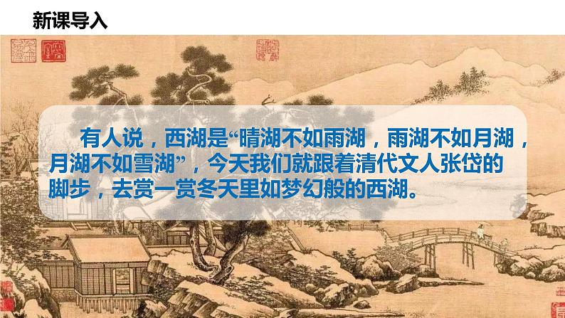 第13课  湖心亭看雪课件 2021-2022学年部编版语文九年级上册第8页