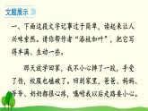 2021年初中语文 人教部编版 七年级上册 第二单元 写作 学会记事 课件