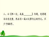 2021年初中语文 人教部编版 七年级上册 第二单元 写作 学会记事 课件