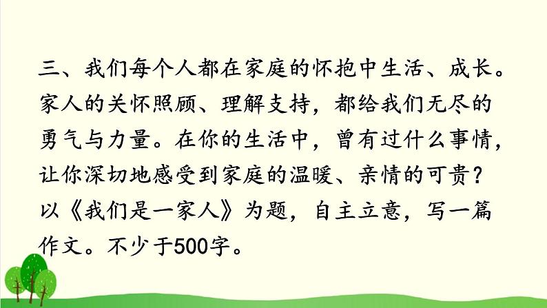 2021年初中语文 人教部编版 七年级上册 第二单元 写作 学会记事 课件05