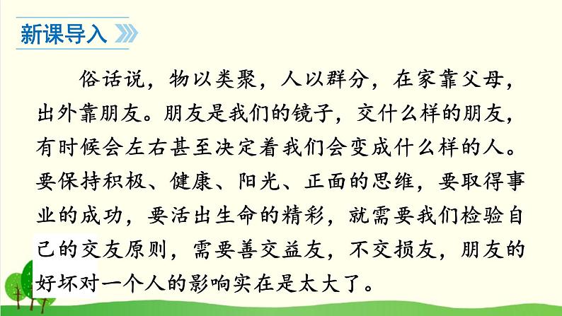 2021年初中语文 人教部编版 七年级上册 第二单元 综合性学习 有朋自远方来 课件第2页
