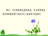2021年初中语文 人教部编版 七年级上册 第二单元 综合性学习 有朋自远方来 课件