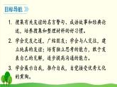 2021年初中语文 人教部编版 七年级上册 第二单元 综合性学习 有朋自远方来 课件