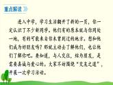 2021年初中语文 人教部编版 七年级上册 第二单元 综合性学习 有朋自远方来 课件