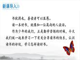 2021年初中语文 人教部编版 七年级上册 第六单元 综合性学习 文学部落 课件