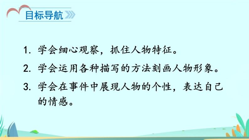 2021年初中语文 人教部编版 七年级上册 第三单元 写作 写人要抓住特点 课件03