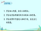 2021年初中语文 人教部编版 七年级上册 第三单元 写作 写人要抓住特点 课件
