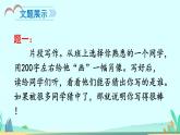 2021年初中语文 人教部编版 七年级上册 第三单元 写作 写人要抓住特点 课件