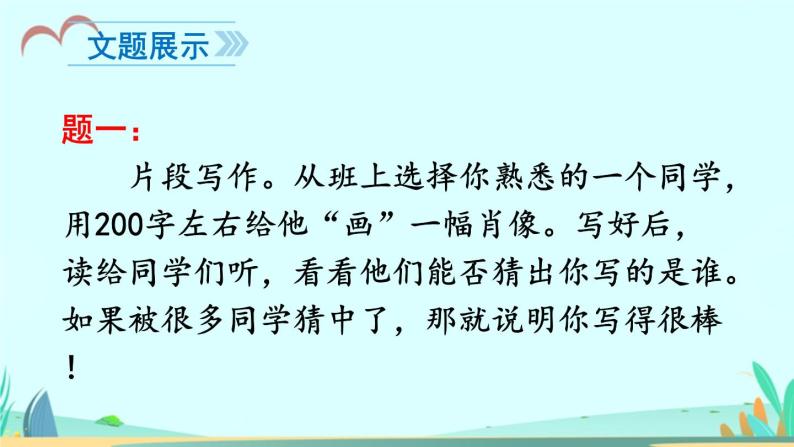 2021年初中语文 人教部编版 七年级上册 第三单元 写作 写人要抓住特点 课件04
