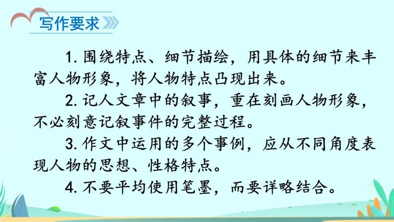2021年初中语文 人教部编版 七年级上册 第三单元 写作 写人要抓住特点 课件07