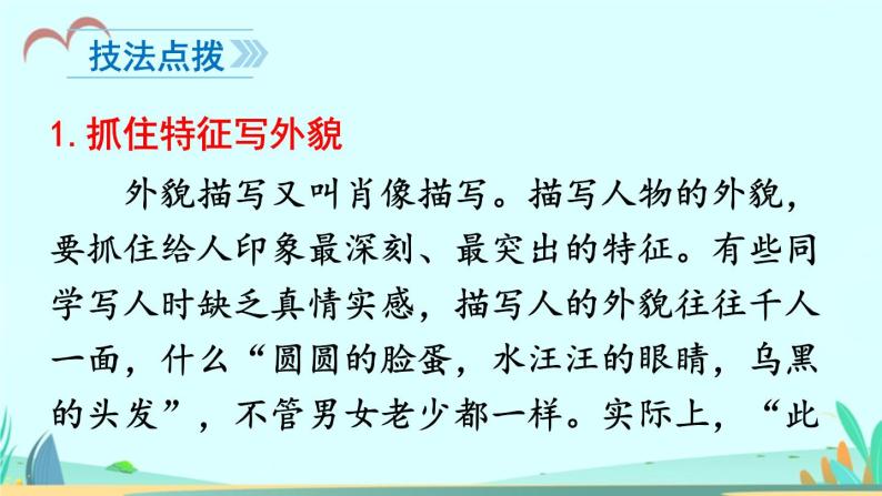 2021年初中语文 人教部编版 七年级上册 第三单元 写作 写人要抓住特点 课件08
