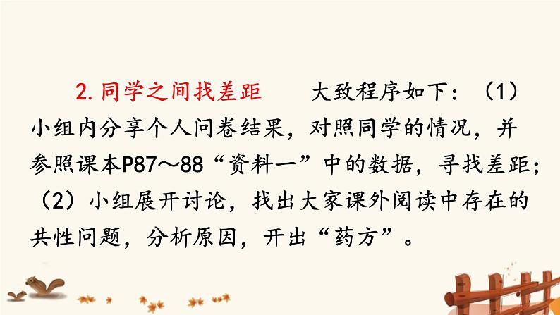 2021年初中语文 人教部编版 七年级上册 第四单元 综合性学习 少年正是读书时 课件05