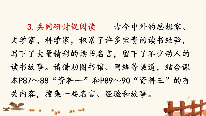 2021年初中语文 人教部编版 七年级上册 第四单元 综合性学习 少年正是读书时 课件06