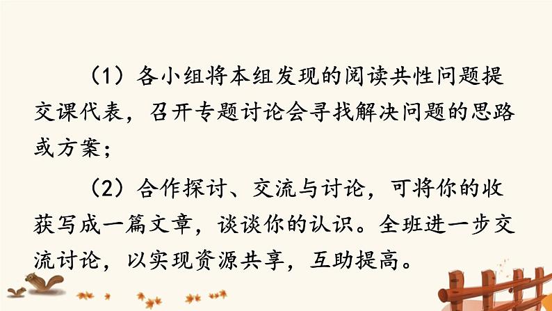 2021年初中语文 人教部编版 七年级上册 第四单元 综合性学习 少年正是读书时 课件07