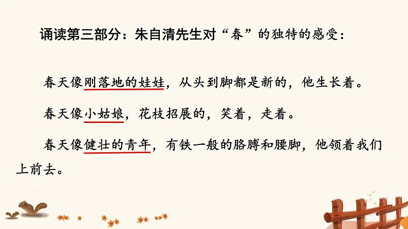 2021年初中语文 人教部编版 七年级上册 第一单元 1 春【第二课时】 课件第4页